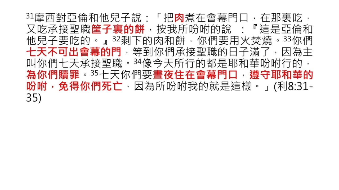 主日崇拜講道2026年1月18日- 利未記 9: 1 -24 - 事奉的起點，榮耀的印證