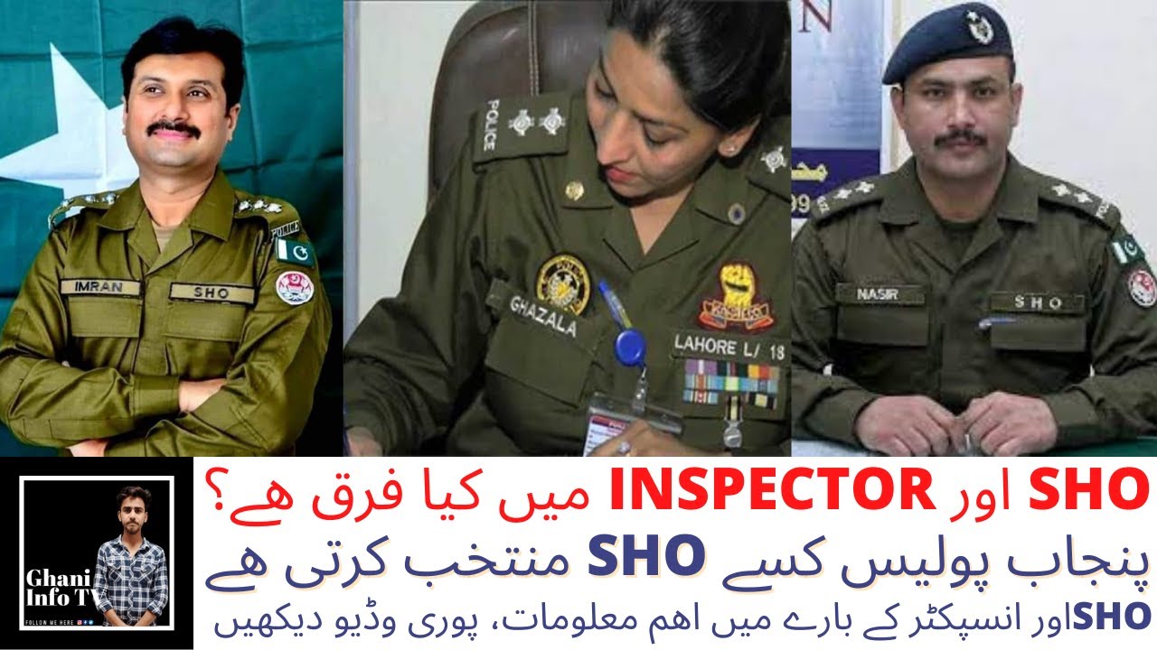 Difference between SHO & Inspector. The real facts about a Police Inspector & SHO. Watch full video.