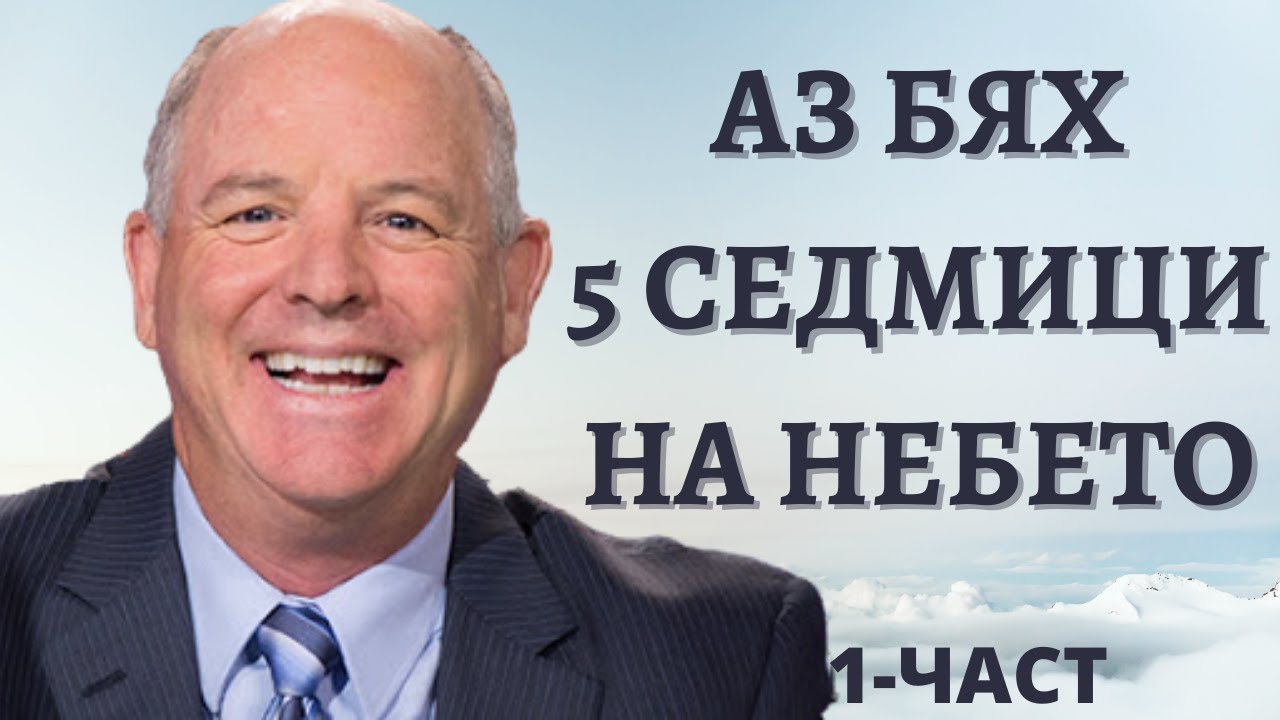 2 част-Исус ми каза най-лошите думи които някога съм чувал- Стивън Мюзик-Свръхестествено е!