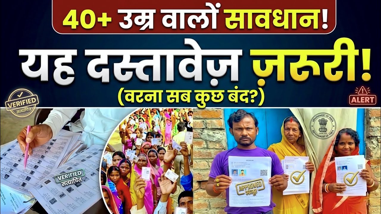 40+ उम्र वाले सावधान! घर आ रहे हैं BLO, 1987 का ये कागज़ नहीं तो सब ख़त्म? 🚨 Sudhir Chaudhary