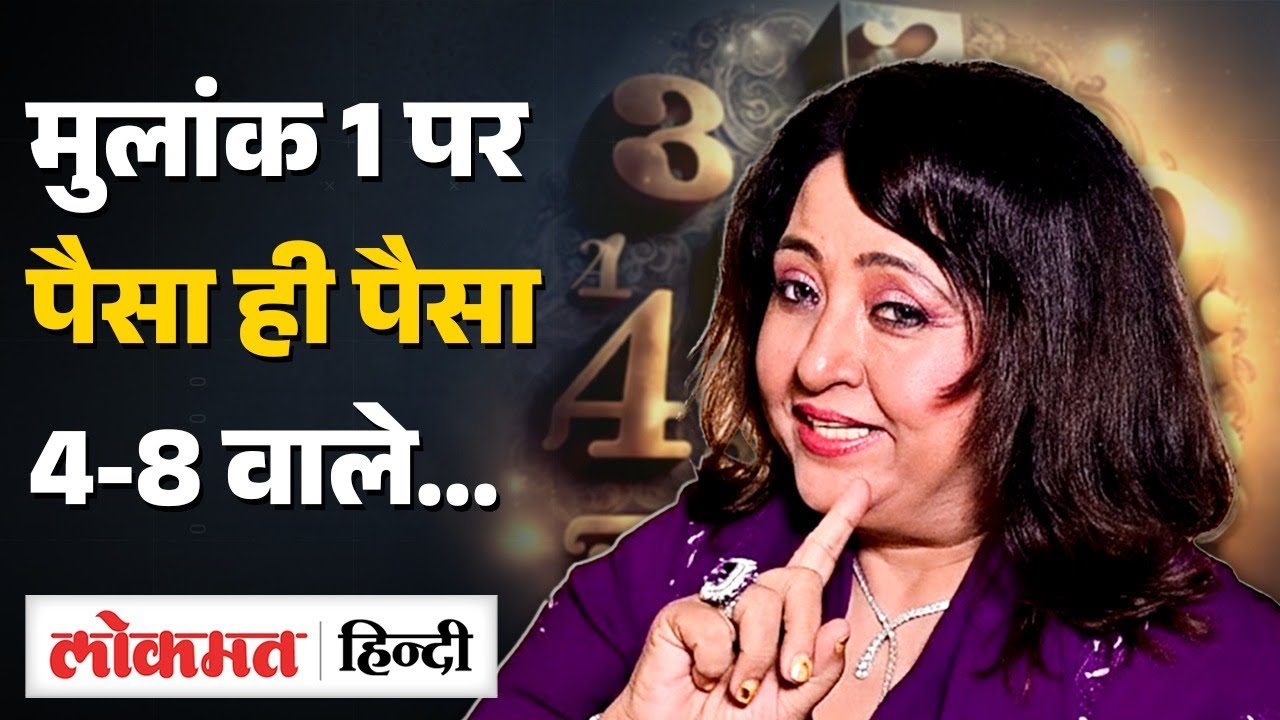 2026 कैसा होगा | Lucky Number कौन सा ? | किस नंबर को रहेगा खतरा? | Swetta Jumani