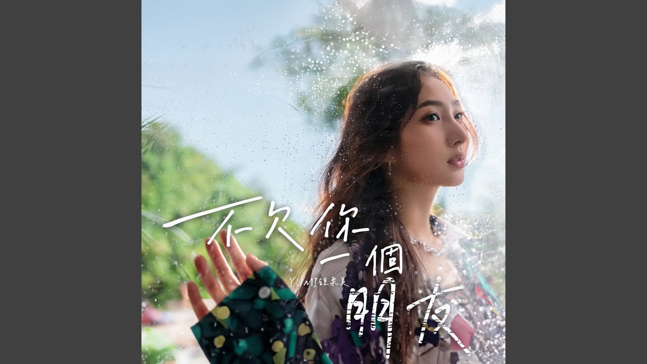 不欠你一個朋友