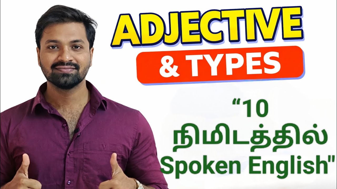 Adjective என்றால் என்ன? | Adjectives முழு விளக்கம் | Adjectives in Tamil | Spoken English in Tamil |
