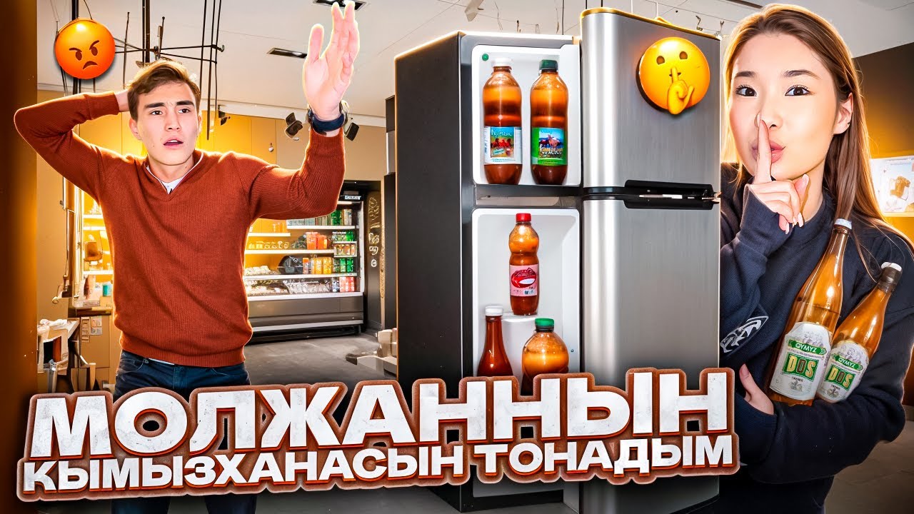 МОЛЖАННЫН КЫМЫЗХАНАСЫНА ЭКСТРИМАЛДЫ ТЫГЫЛЫП КІРДІМ🤯| МОЛЖАН МЕНІ ҰСТАП АЛДЫ🤬| ПРАНК-ОТВЕТКА😏