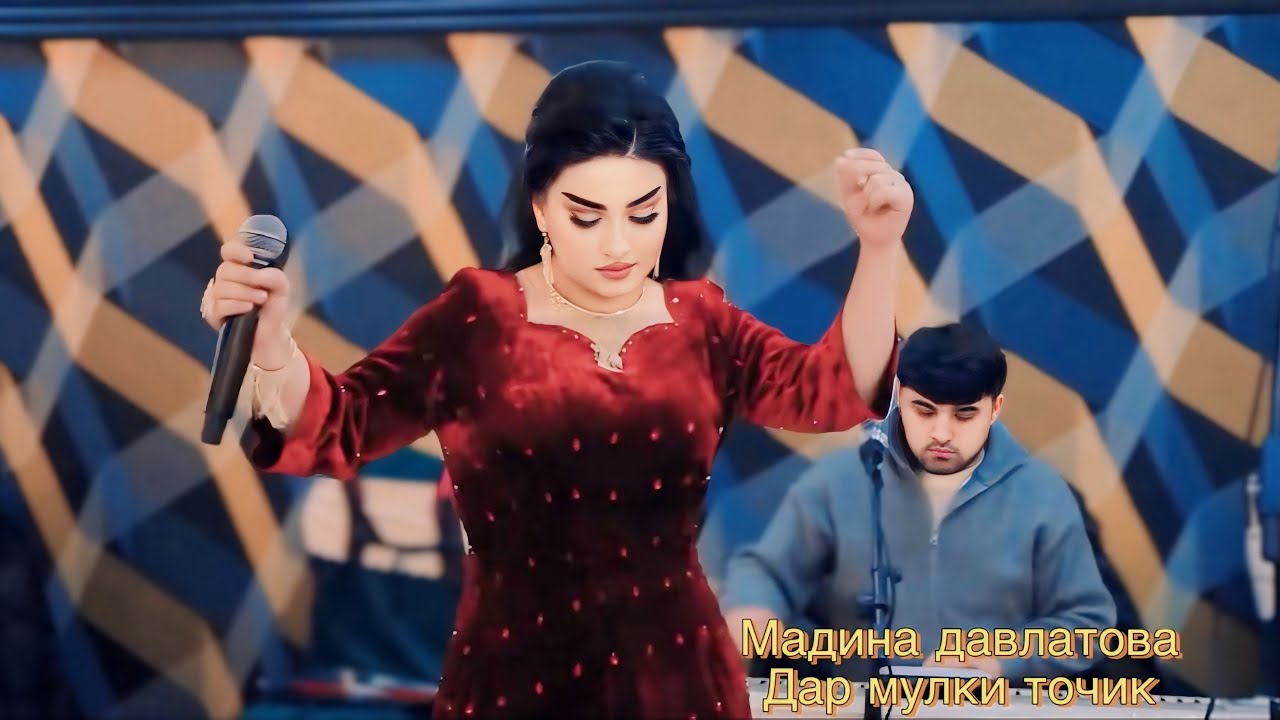 Мадина давлатова дар мулки точик 
