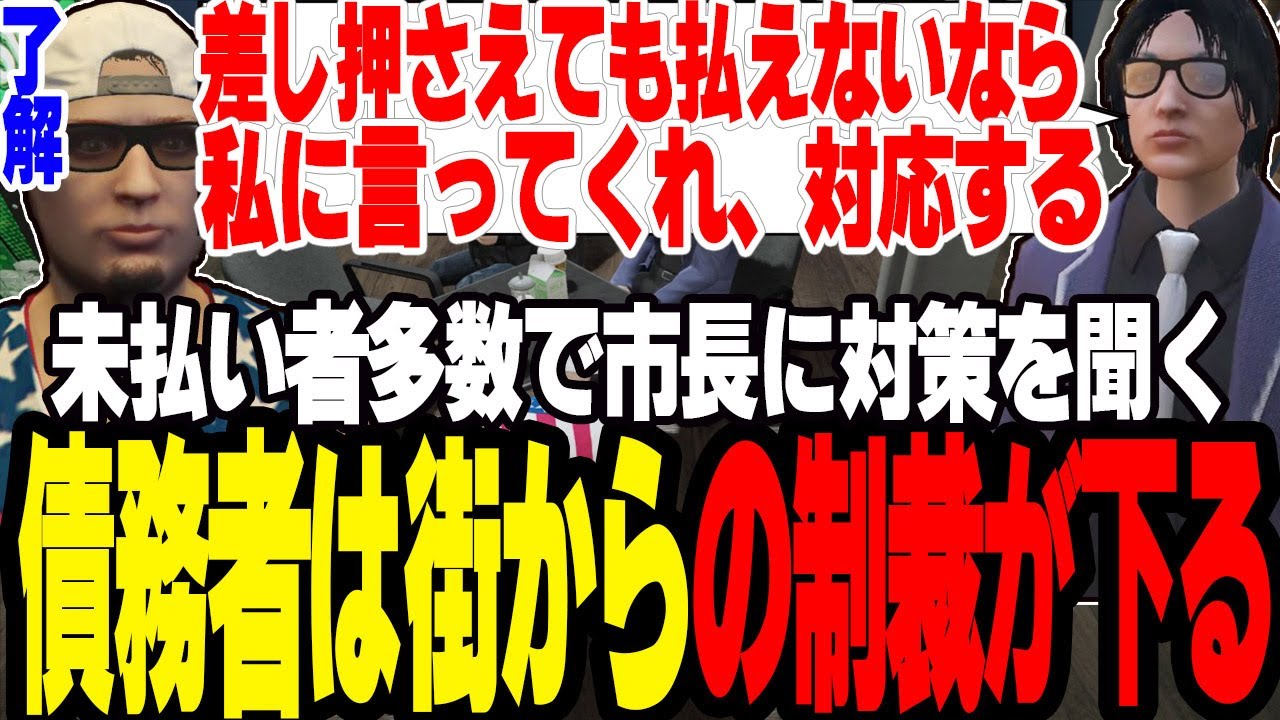 【ストグラ2】請求書未払いの犯罪者に街から制裁を下せる許可を市長に聞く【切り抜き/ジャック馬ウアー/しょぼすけ/ましゃかり/赤ちゃんキャップ】