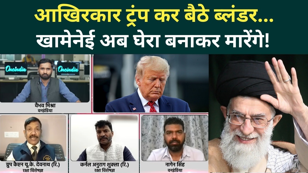 US Iran War Big Update: Trump की महा चूक... Khamenei अब घेरकर मारेंगे! | US Iran War Big Breaking