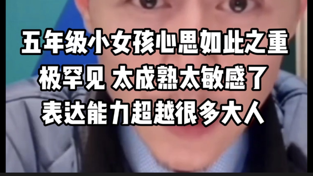 这小女孩就是心思重，一个同性的女老师对她很好，她都把事情想的很复杂，还有就是大冰问她问题，她表现出来的敏感，都不是她这个年龄该有的，太成熟了……