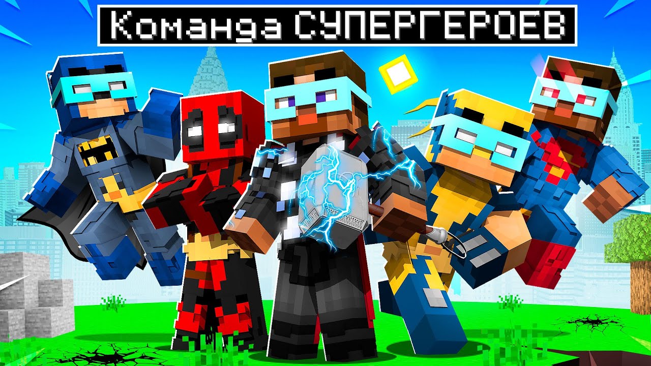 😨 Майнкрафт но 100 Дней За СУПЕРГЕРОЕВ