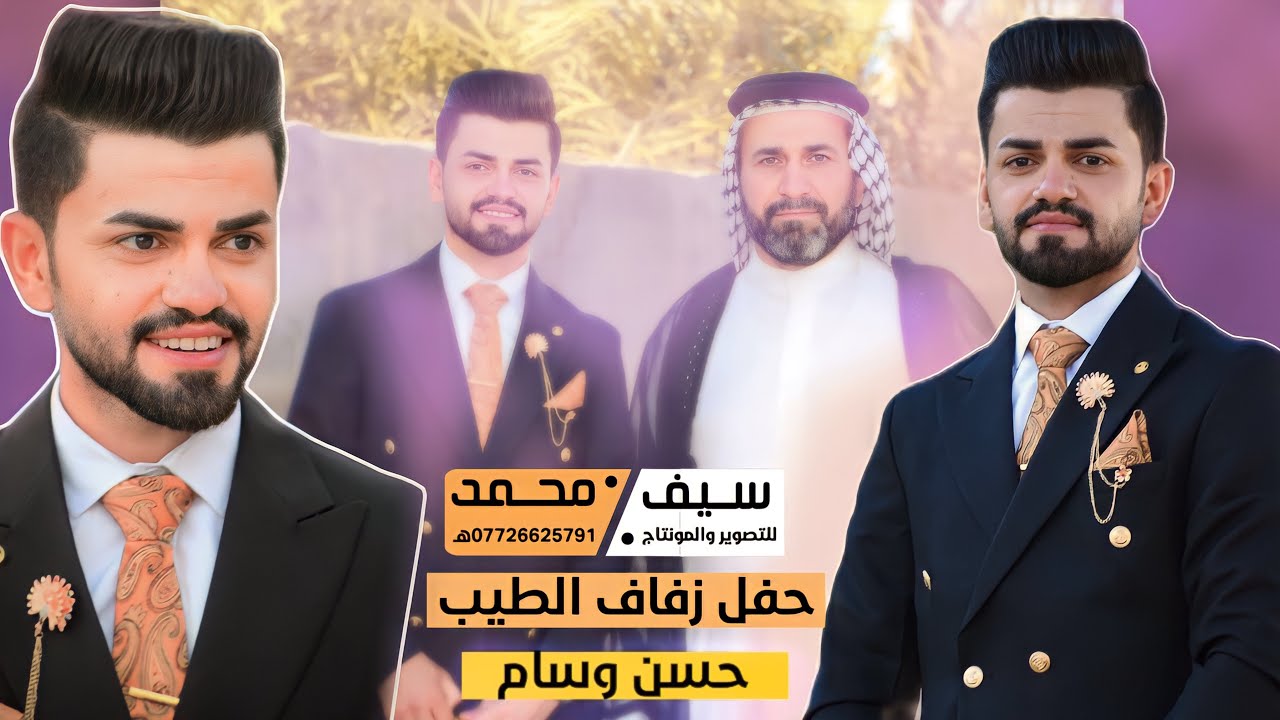 احلى عرس راح تشوفه حفل زفاف الورد | حسن وسام | #تصوير_ومونتاج سيف محمد