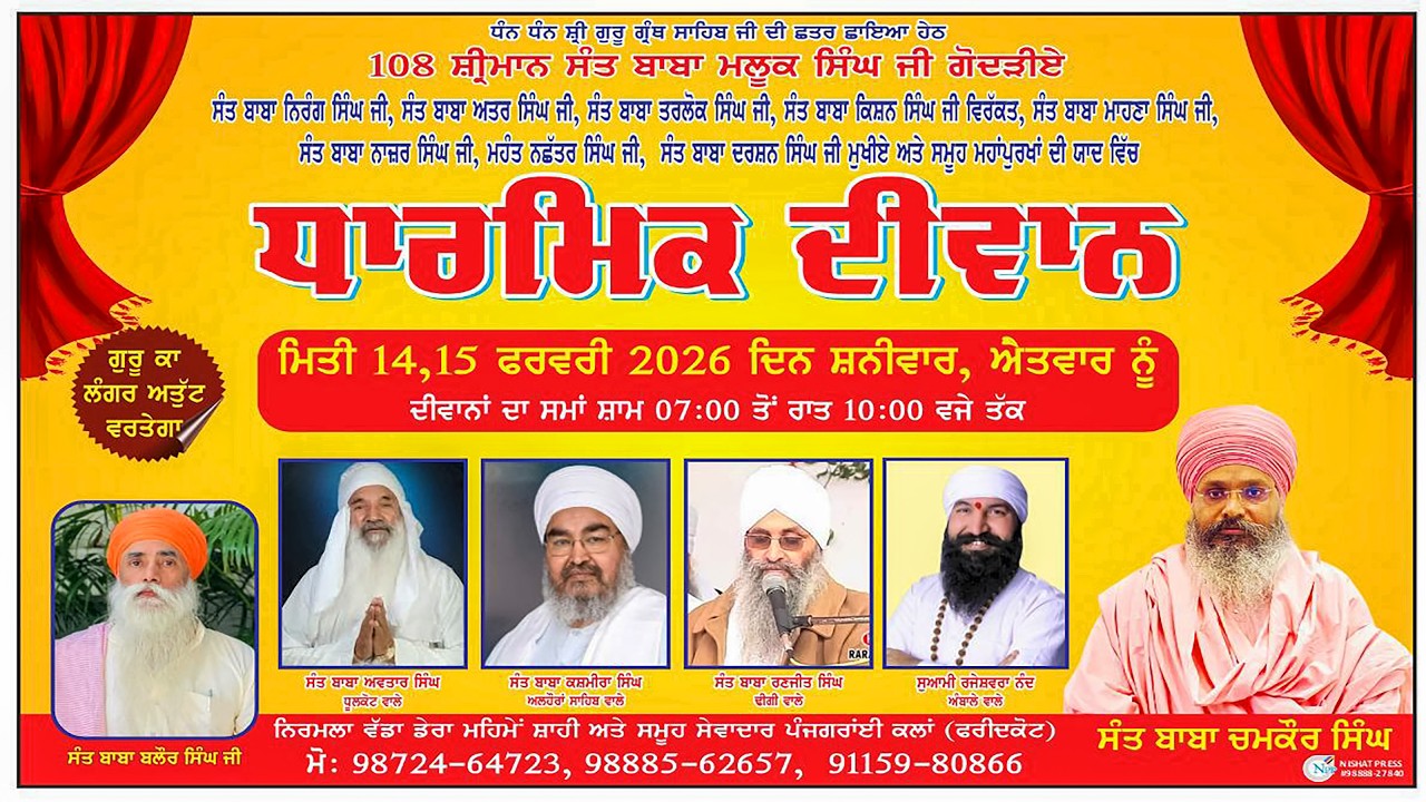 Live 🔴ਸਲਾਨਾ ਸੰਤ ਸਮਾਗਮ ~ ਨਿਰਮਲਾ ਵੱਡਾ ਡੇਰਾ ਮਹਿਮੇ ਸ਼ਾਹੀ ਪੰਜਗਰਾਈਂ ਕਲਾਂ (ਫ਼ਰੀਦਕੋਟ) Day - 02(15 Feb 26