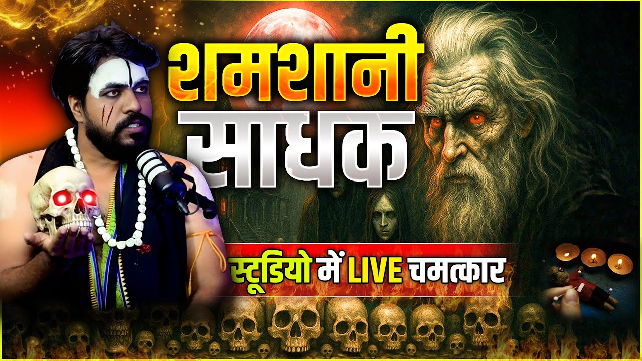SHOCKING Paranormal Activity | Horror Podcast |LIVE चमत्कार