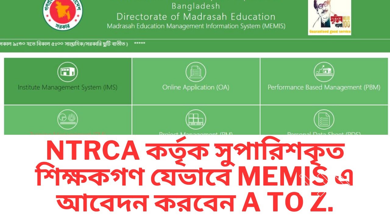 memis new mpo application | NTRCA কর্তৃক সুপারিশকৃত শিক্ষকগণ যেভাবে MEMIS এ এমপিও আবেদন করবেন |