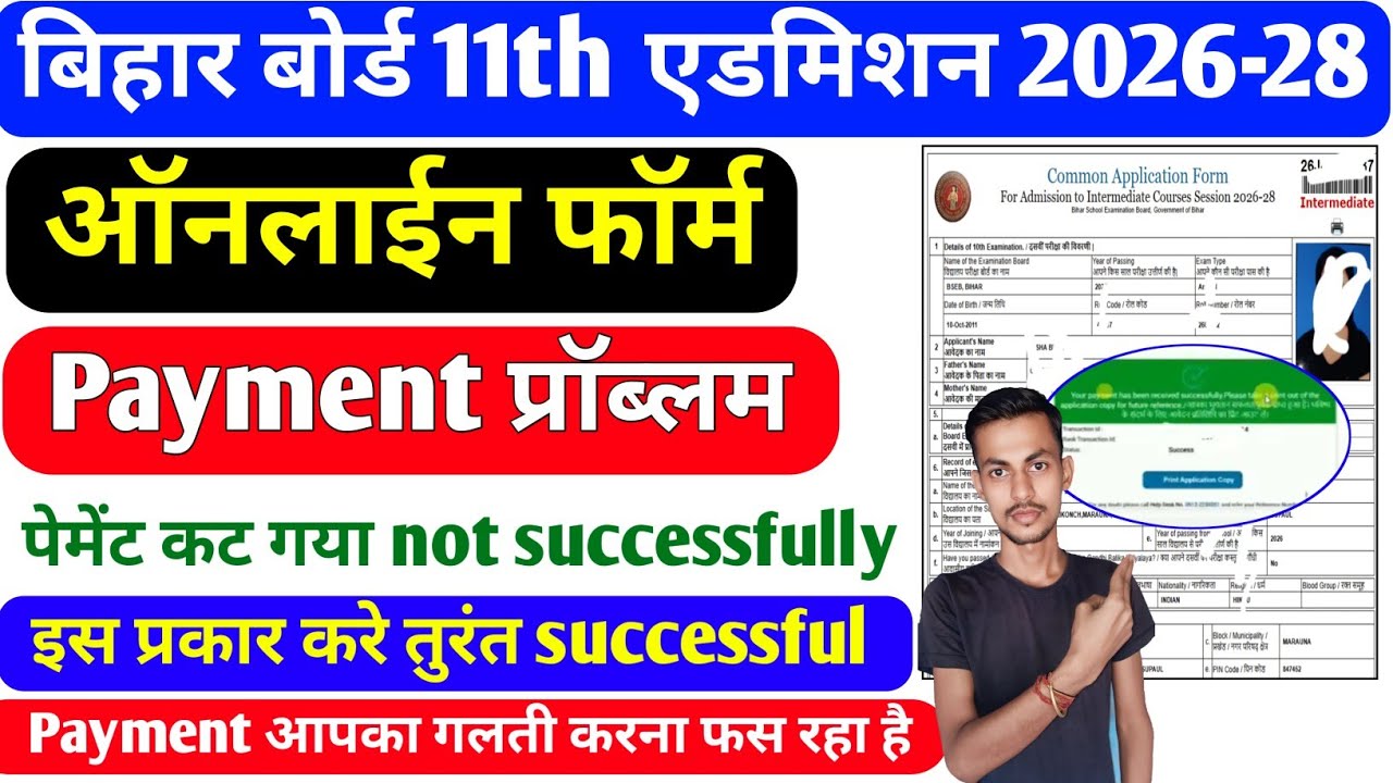बिहार बोर्ड 11th एडमिशन Payment कट गयाNot successful प्रॉब्लम Solve 2026/Inter Admission online 2026