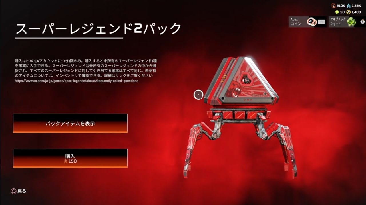 apex スパレジェ2つ出るパックと100パック引いてみた