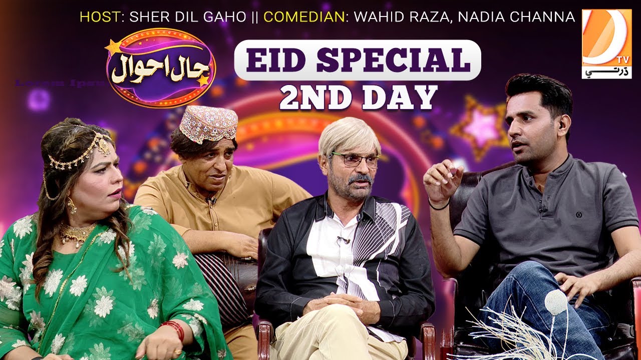 Eid ul-Adha Special Haal Ahwal | Eid 2nd Day | Sher Dil Gaho, Wahid Raza, Zakir Shaikh