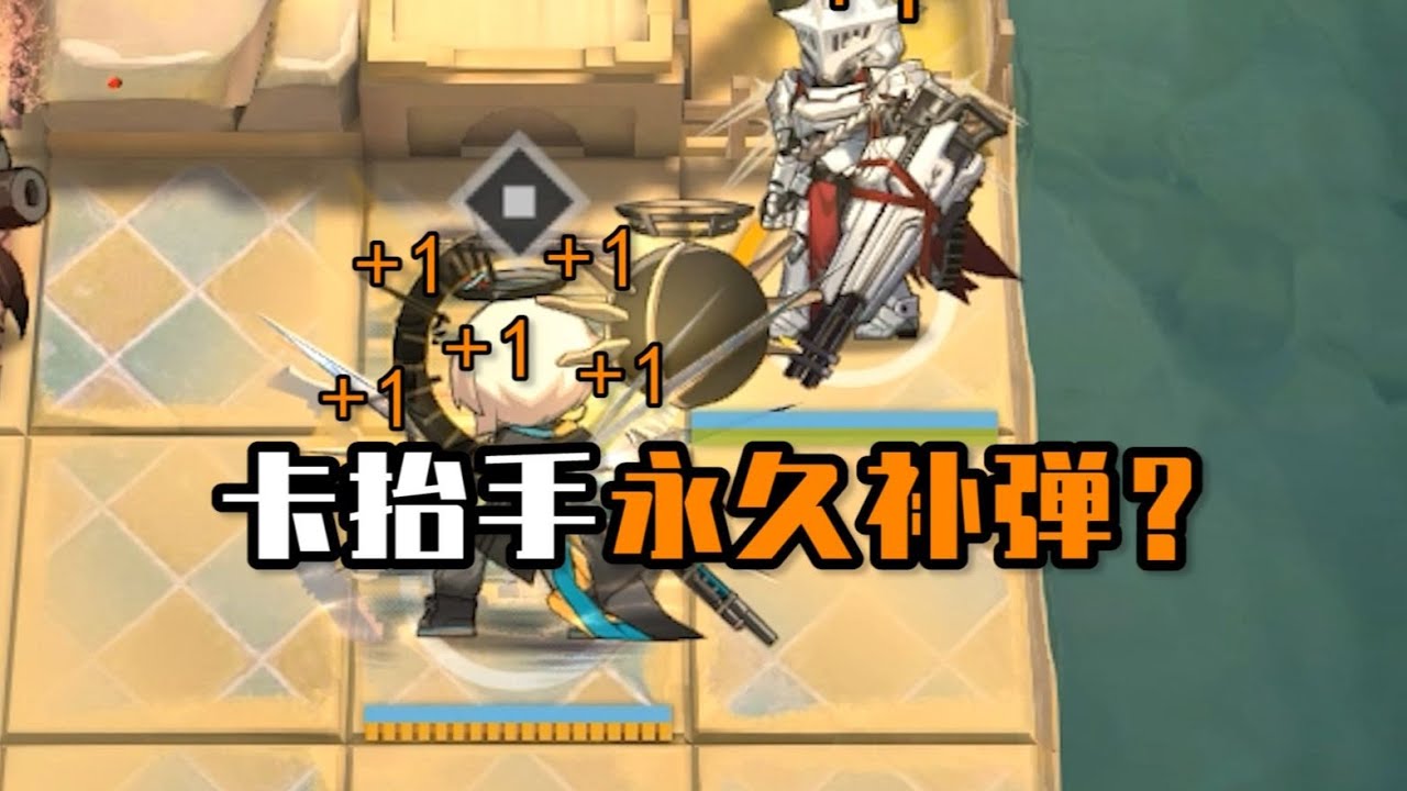 《BUG方舟》子弹永动机？断抬手=无限技能补弹！