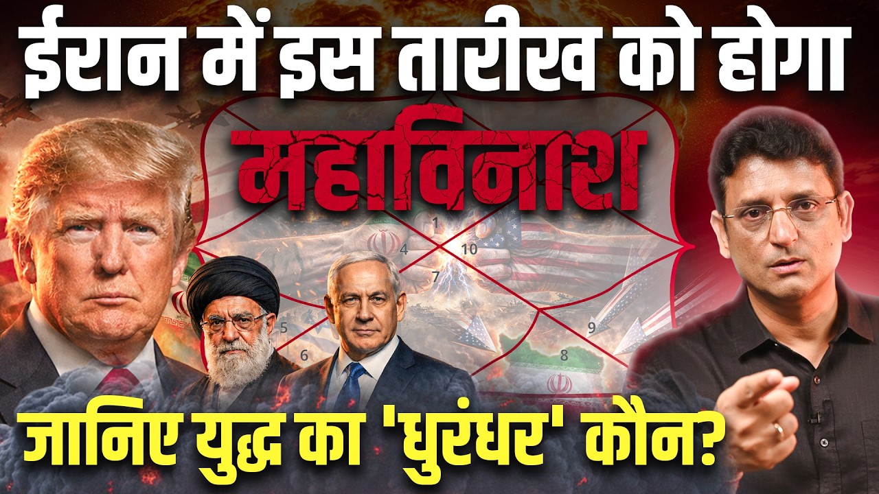 Iran-USA War Astrology | World War 3 | Market Crash & Gold Rise 2027 | Astrologer Hanish Bagga