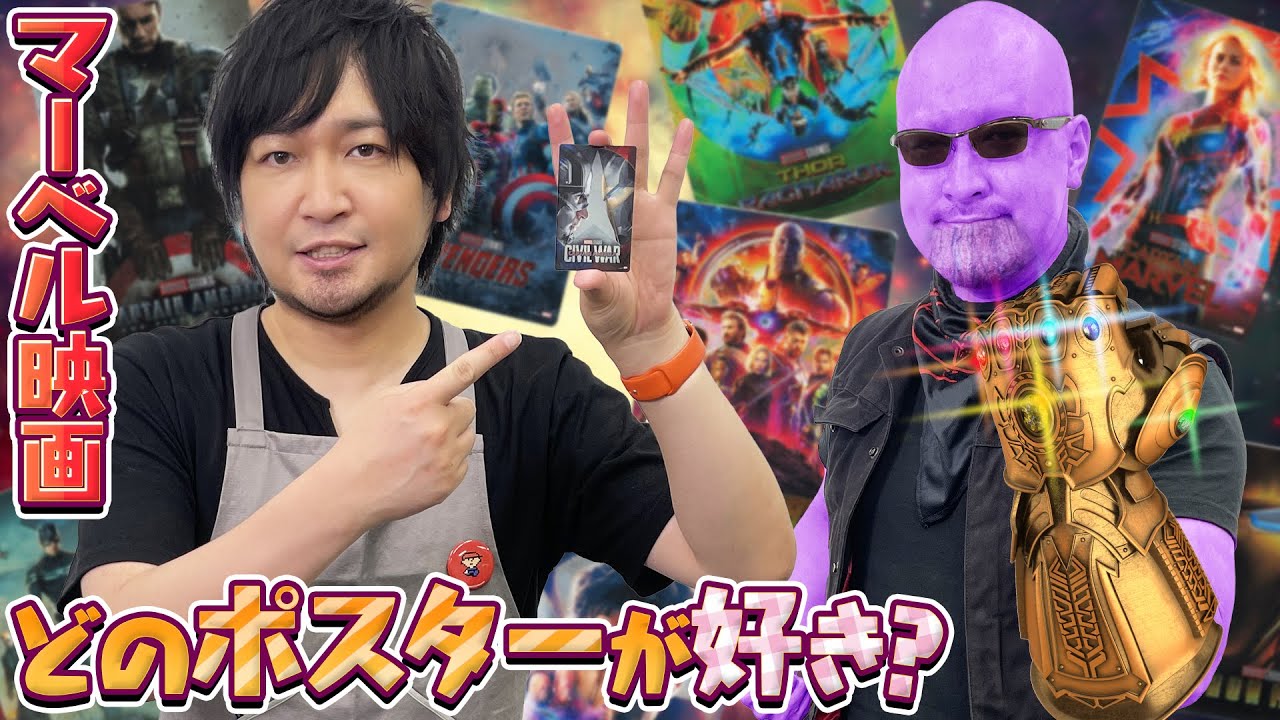 【MARVEL】キャプテン・アメリカの声優と開封する、アベンジャーズポスターカード！ 【Infinity SAGA / ウエハース】