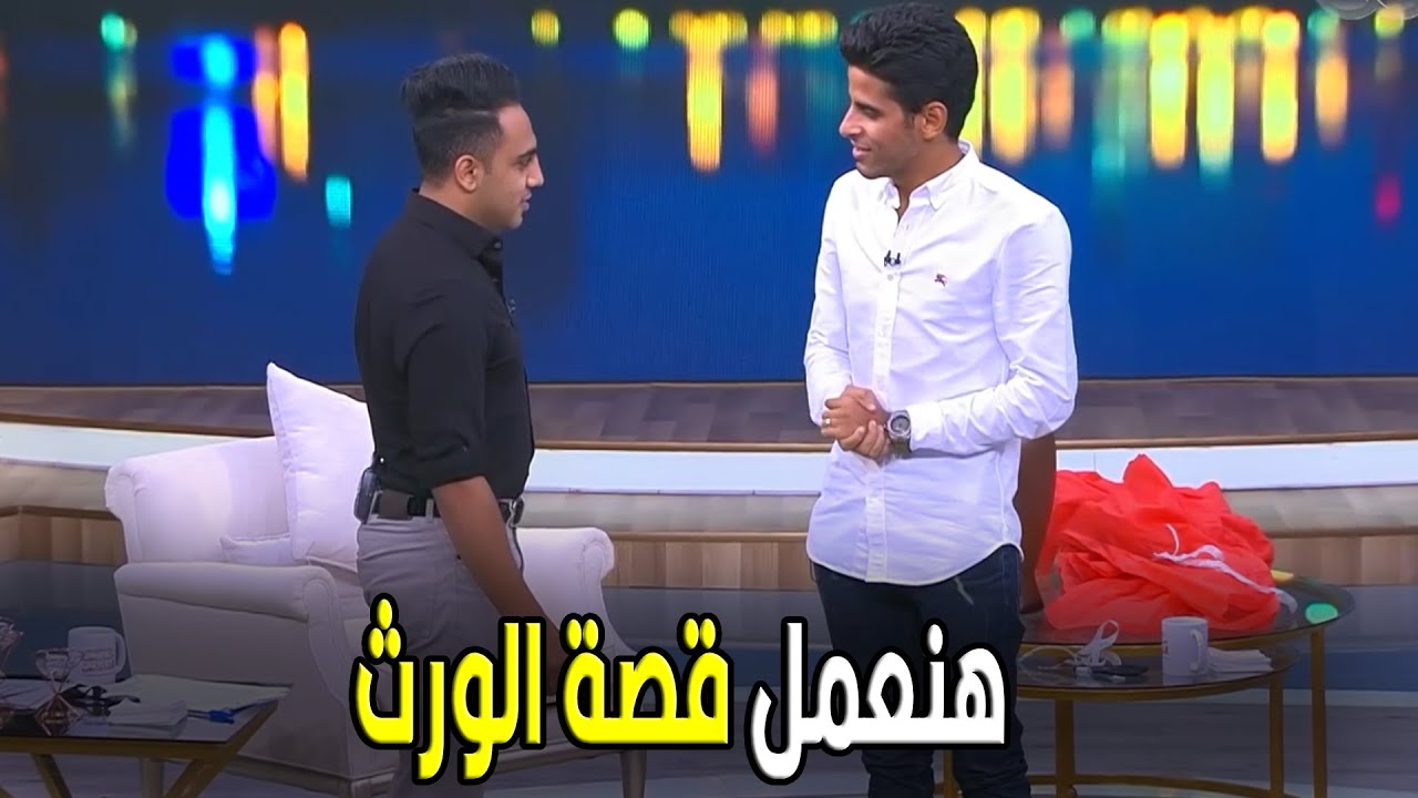 معكم مني الشاذلي | ورث ابويا فين هتفوق امتي ابوك مات