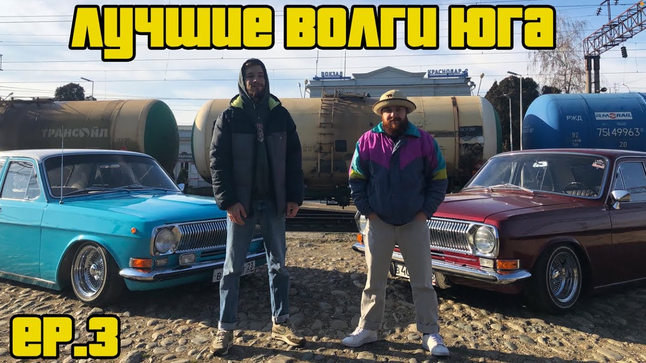 Лучшие Волги Юга! Дед удивился, когда увидел ЭТО!!!