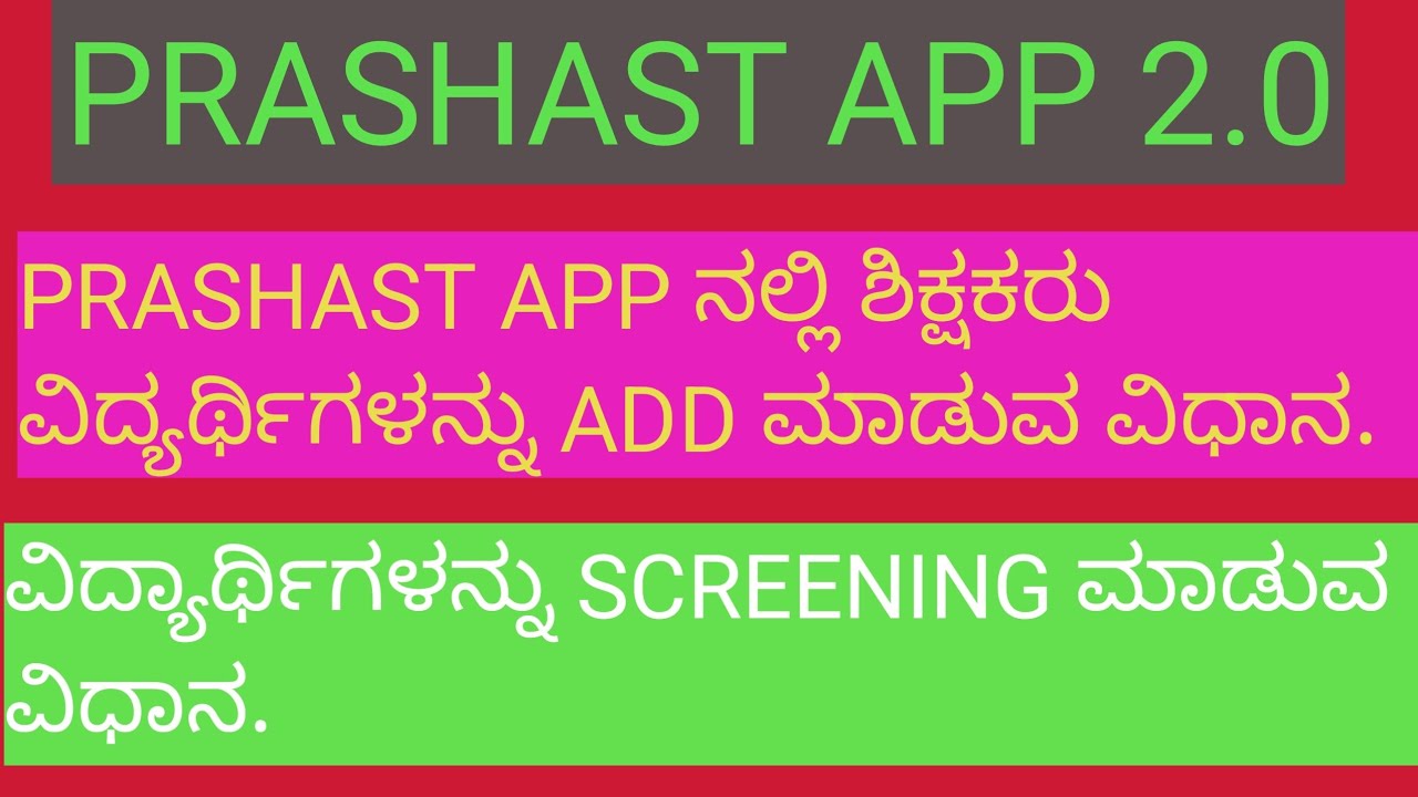 PRASHAST APP ನಲ್ಲಿ ಶಿಕ್ಷಕರು ವಿದ್ಯಾರ್ಥಿಗಳನ್ನು ADD ಮಾಡುವ ವಿಧಾನ.HOW TO ADD STUDENTS IN PRASHAST APP 2.0