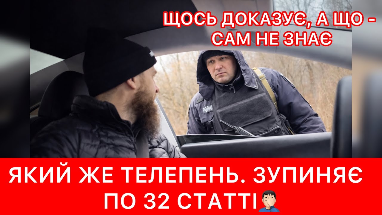 ШУКАТИ ПРАВОПОРУШЕННЯ ПІСЛЯ ЗУПИНКИ БАГАТО РОЗУМУ НЕ ТРЕБА🛑