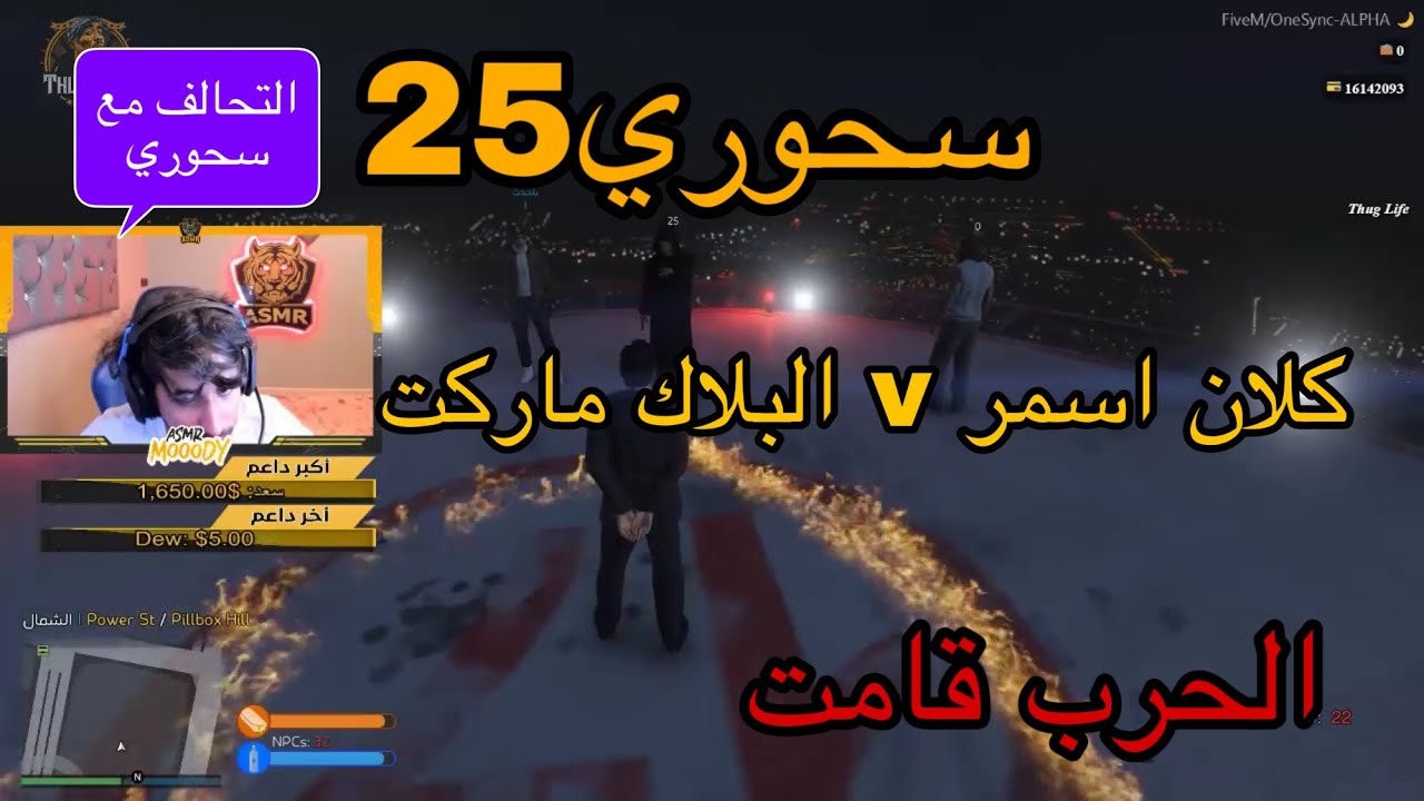 بث مودي الاسمر يوم التطهير مع خلودي25 وعنبر طعنون والشباب🔥|سحوري25 مسح السيرفر😂