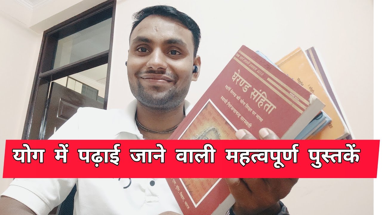योग की कौन सी पुस्तकें पढ़ना चाहिए । Important Yoga Books । Yogic Books। Best Yoga Books । Yoga