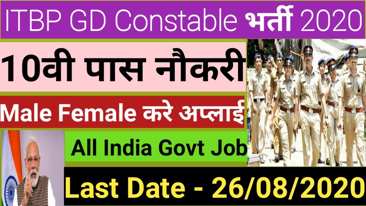 ITBP GD Constable Bharti || ITBP GD Constable Recruitment 2020 || ITBP Sports Quota Recruitment 2020