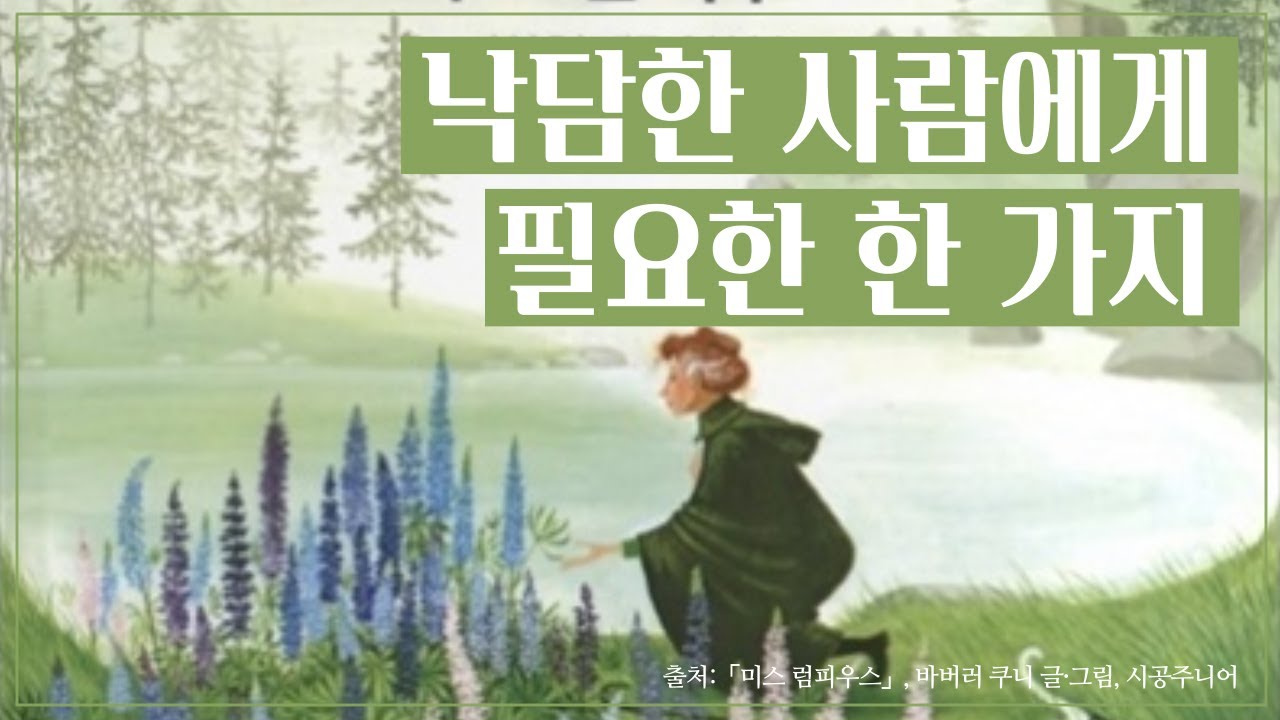 힘내라는 말보다 효과적인 &lsquo;격려&rsquo;의 말 l 어른이그림책