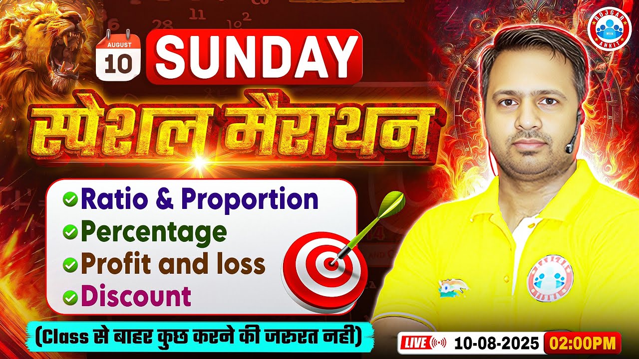 Special Marathon Class | Ratio & Proportion, Percentage, Profit & Loss | Maths By Rakesh Sir
