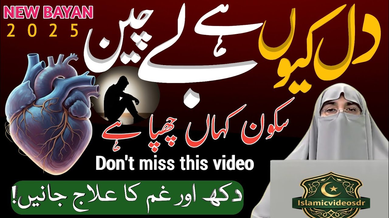 Dil Ka Sukoon ❤️ | Dr Farhat Hashmi Most Heart Touching Bayan 😢 | New Islamic Bayan 2025 