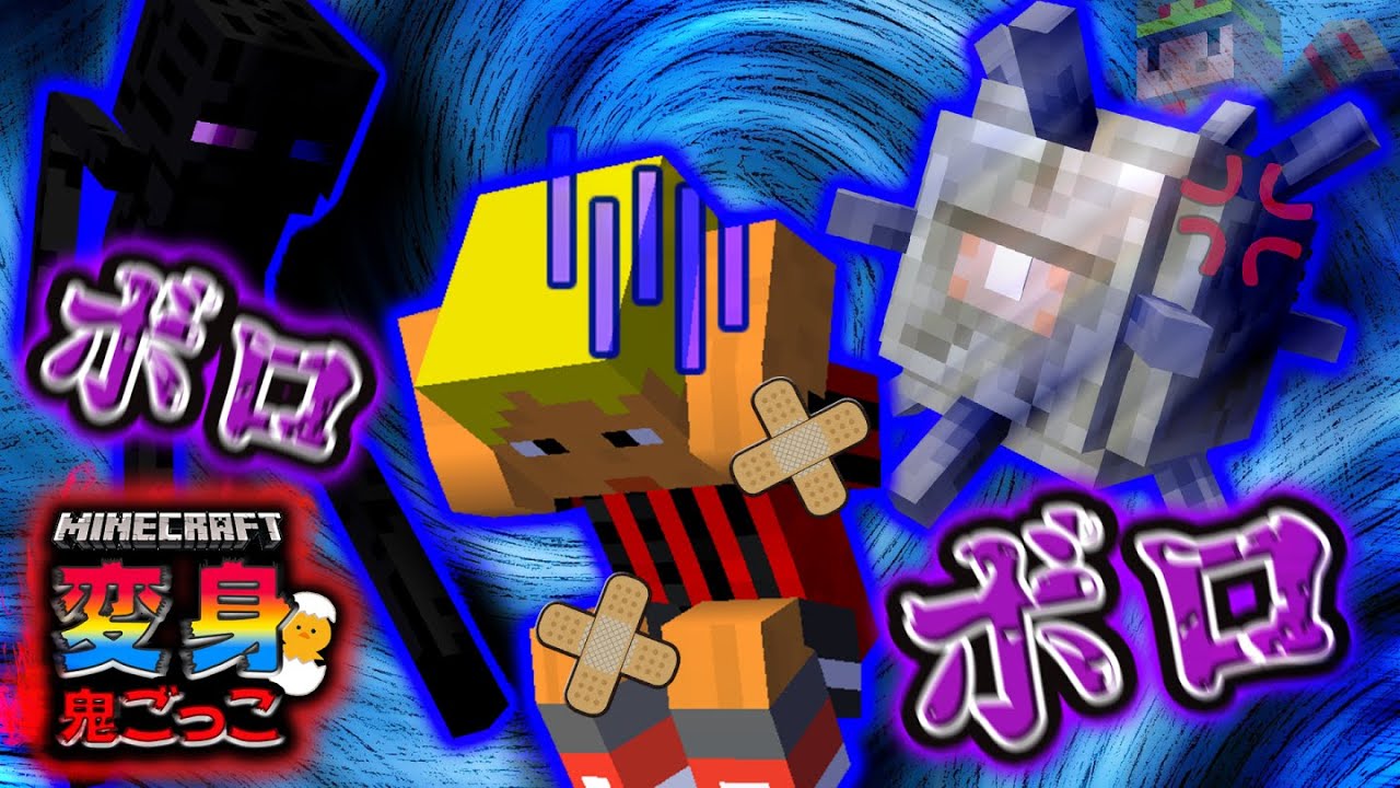 【マイクラ変身鬼ごっこ】変身するとキレるコネシマにメンバー困惑！？