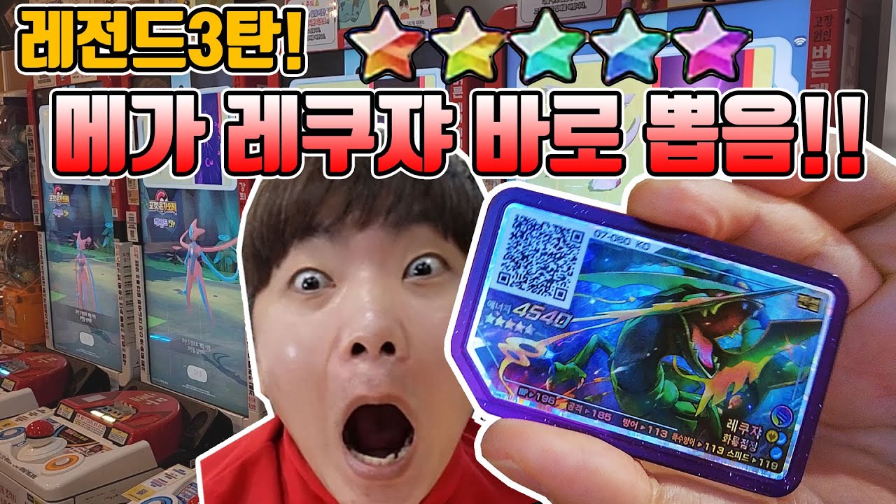 가오레 레전드3탄? 5성 메가 레쿠쟈 바로 뽑아버림! [장덕대]