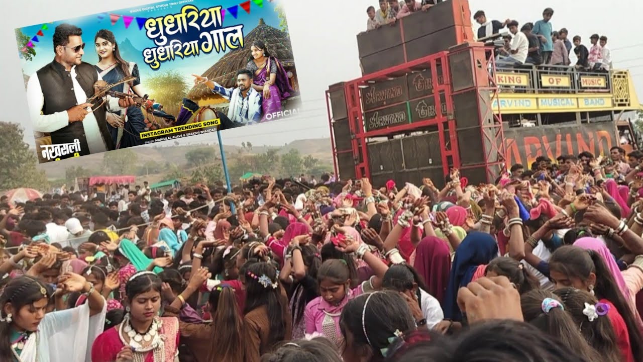 Arvind Ghoda 😯 धुधरिया धुधरिया गाल पर सोग सिंगर गोपाल डावर रमेश सोलंकी #आदिवासीविडियो 😛
