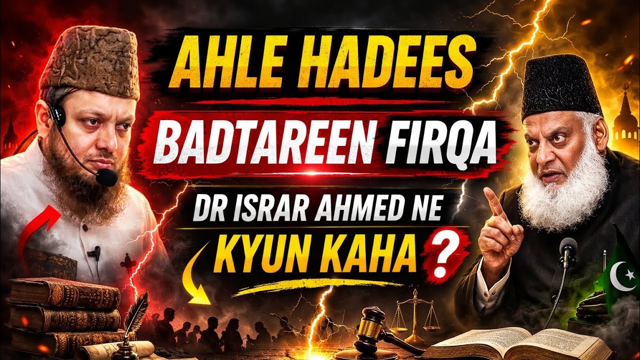 Ahle Hadees badtareen FIRQA dr israr Ahmed ne kyun kaha❓️dr ajmal manzoor sanabili madani latest 