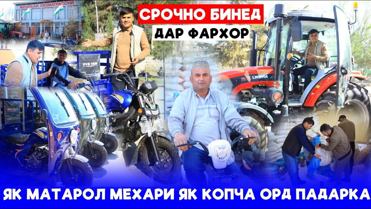 Срочно бинед Дар Фархор?Як Матарол мехари як копча орд падарка.Тамоми чизи дехкон ёфт меша дар ича😱
