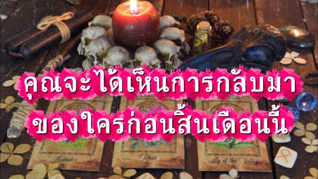 ❤️‍🩹 คุณจะได้เห็นการกลับมาของใครก่อนสิ้นเดือนนี้(for giving)#random 💘💘💘