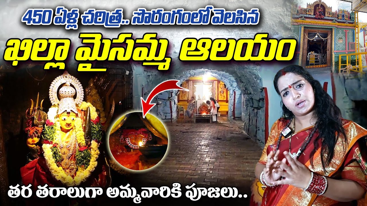 శ్రీ ఖిల్లా మైసమ్మ ఆలయం | Sri Killa Maisamma Temple Kothapet, Hyderabad | Temple Tour | SumanTV