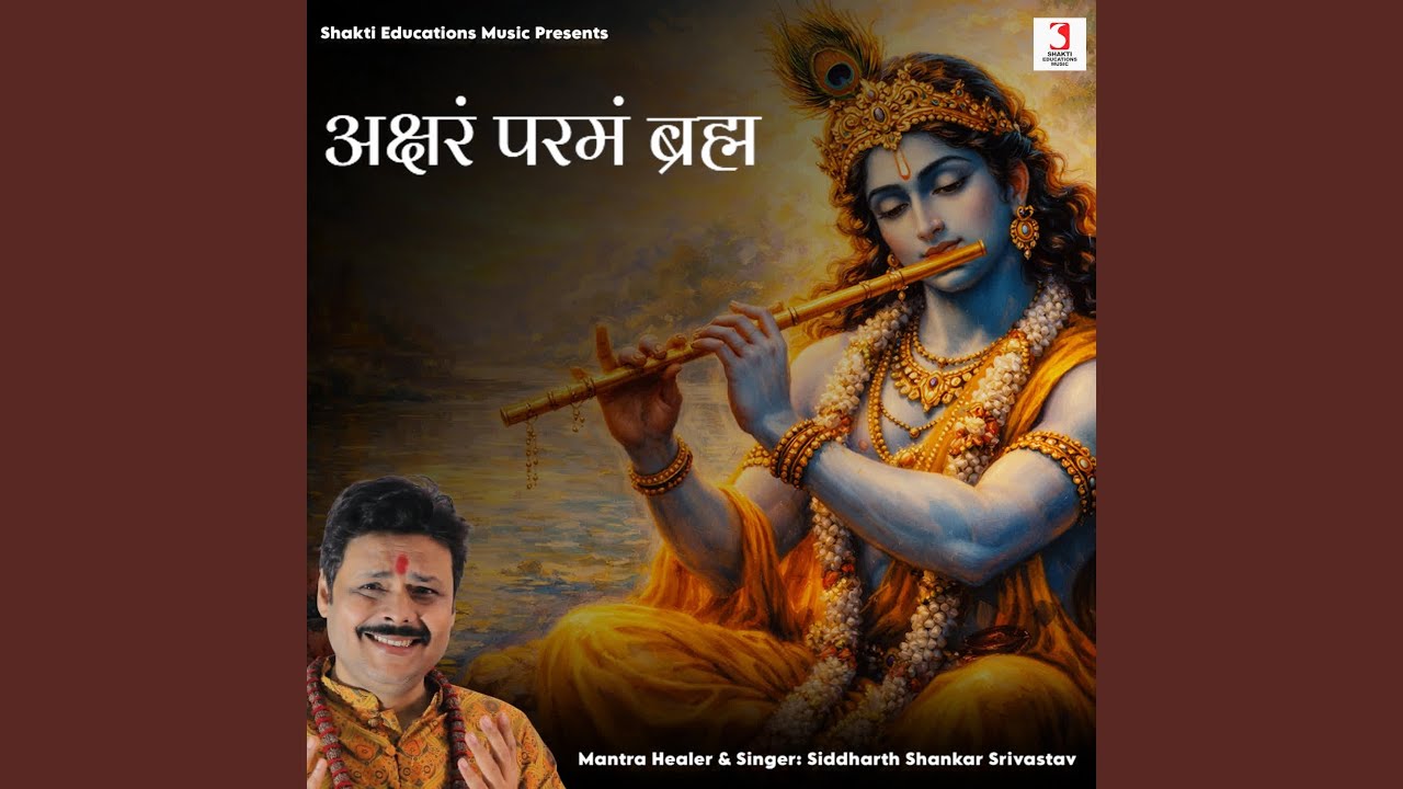 Aksharam Paramam Brahma