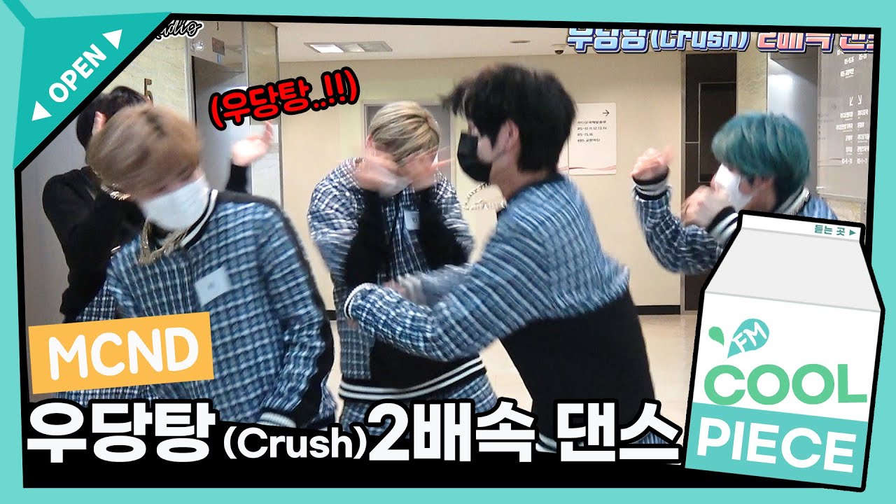 🔥MCND 우당탕(Crush)🔥 2배속 댄스(ft. 체감 4배속!!) /[DAY6의 키스 더 라디오] ㅣ KBS 210110 방송