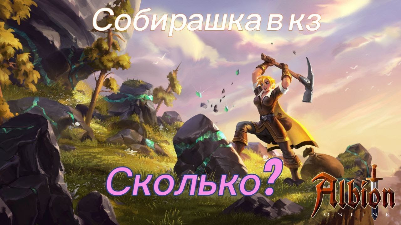 Сколько можно заработать за 30 минут собирая ресурсы в красных зонах? Albion Online
