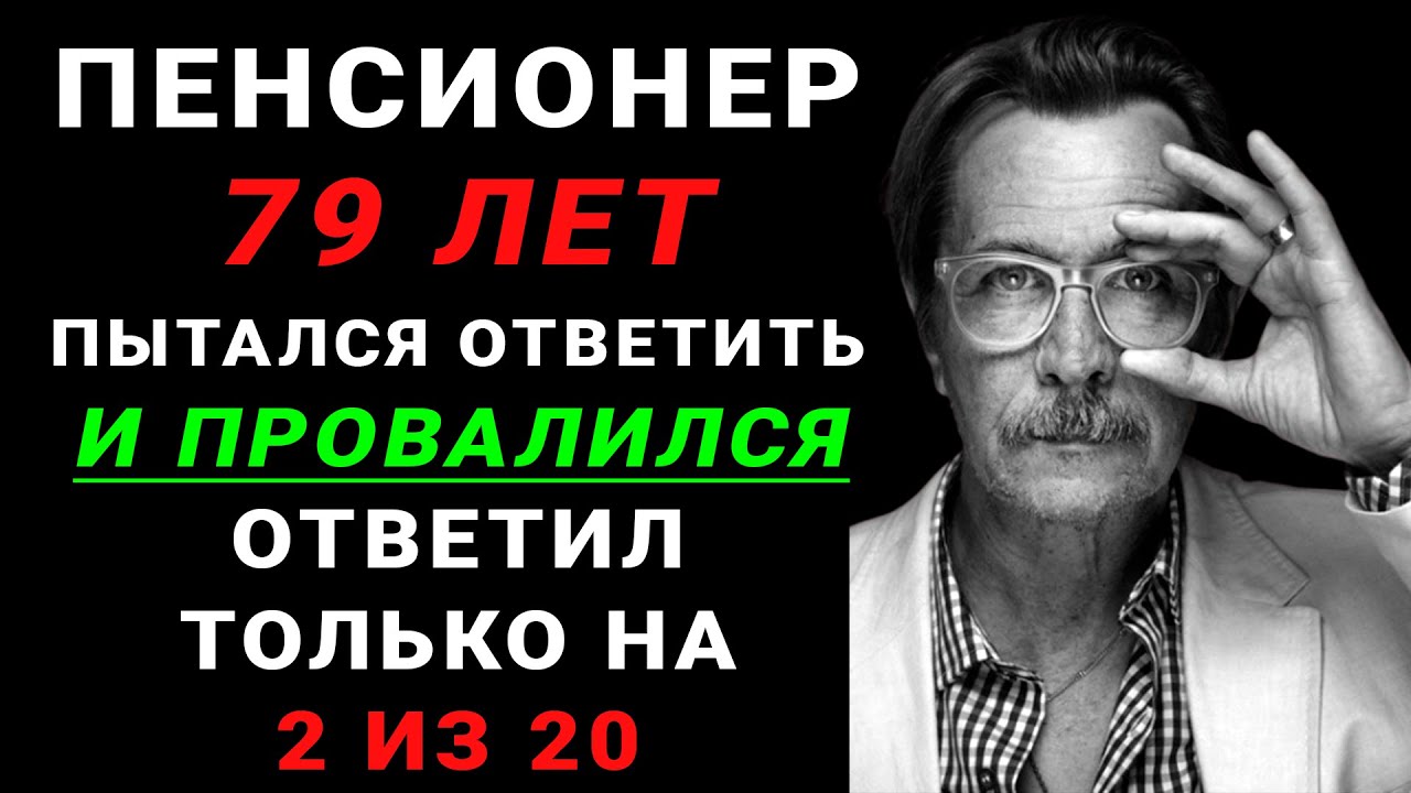 Тест на Кругозор - Сколько Вопросов Вы Решите Правильно? Тест на Эрудицию и образованность