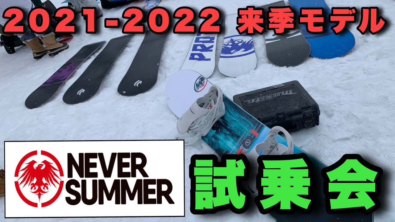 NEVERSUMMER試乗会‼︎来季モデル七飯スノーパーク