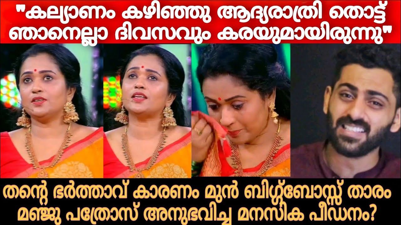 ഇനി മേലാൽ ഒരു പെണ്ണും ഇങ്ങനെ അനുഭവിക്കരുത് | Manju pathrose | Flowers Orukodi