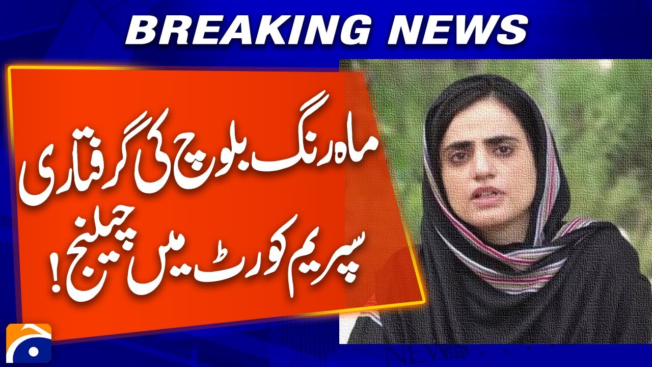 Mahrang Baloch's arrest challenged in Supreme Court! | Breaking News