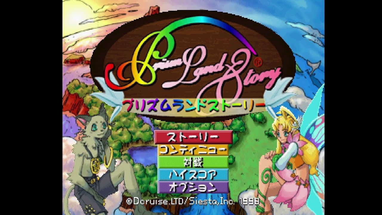 Prism Land Story (プリズム・ランド・ストーリー). [PlayStation - Dream Creators / D-cruise]. (1998). Normal Play.