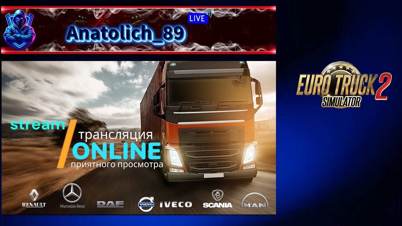 ✅Euro Truck Simulator 2✅ ver. 1.58 Смотрим, катаем