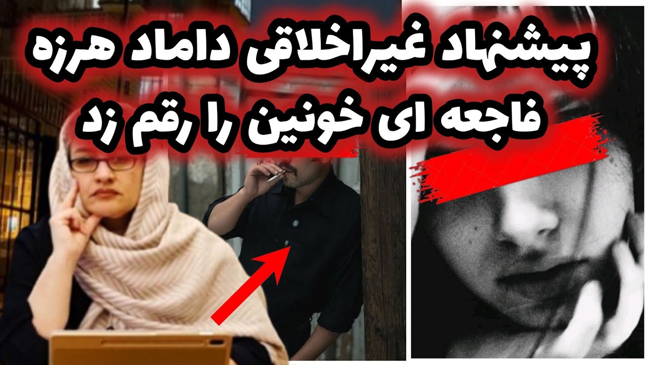 پرونده جنایی|انتقام خونین ازدامادشیطان صفت،فاجعه ای هولناک رقم زد#پرونده_جنایی#داستان#قصه#جنایی   